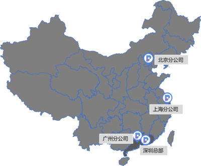 公司地址 深圳總部:深圳市深圳南山區國際創新谷1棟a座29層01-02單元